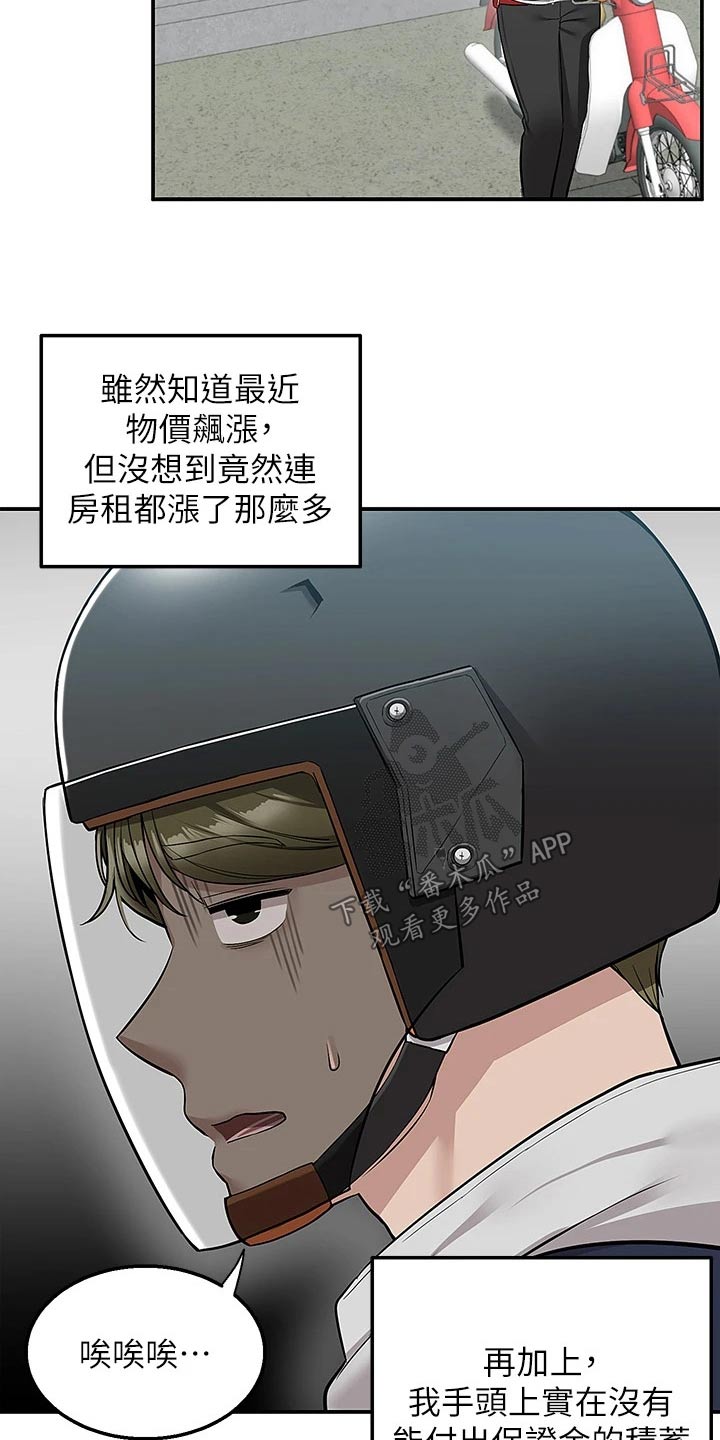 外卖员振杰漫画,第36话2图