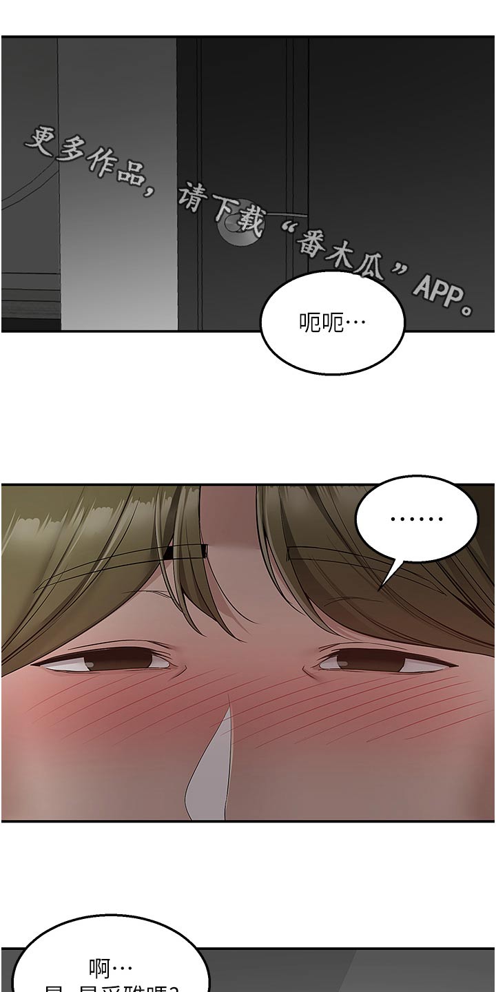 外卖员振杰漫画,第56话1图