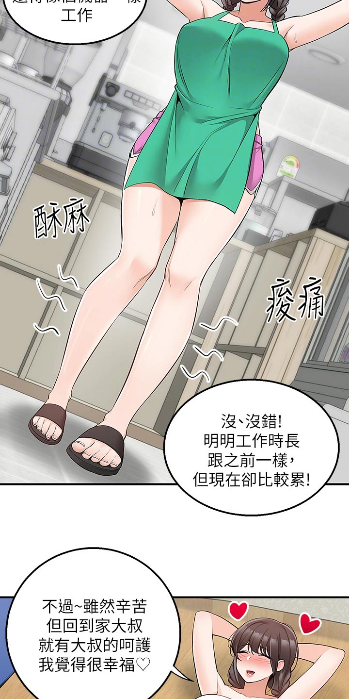 外卖员振杰漫画,第44话2图