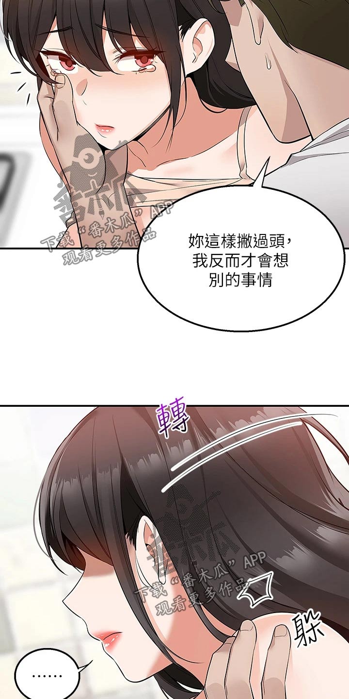 外卖员振杰漫画,第25话1图