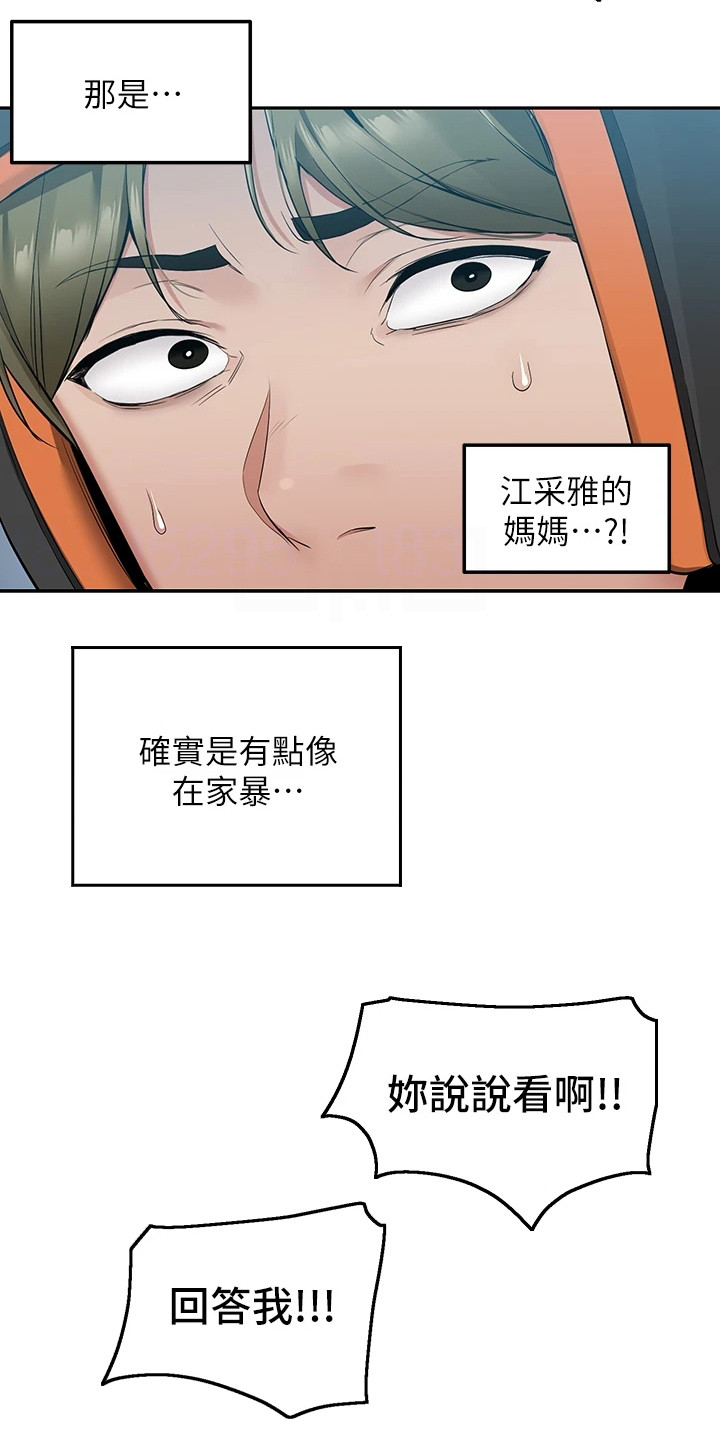 外卖员振杰漫画,第7话2图