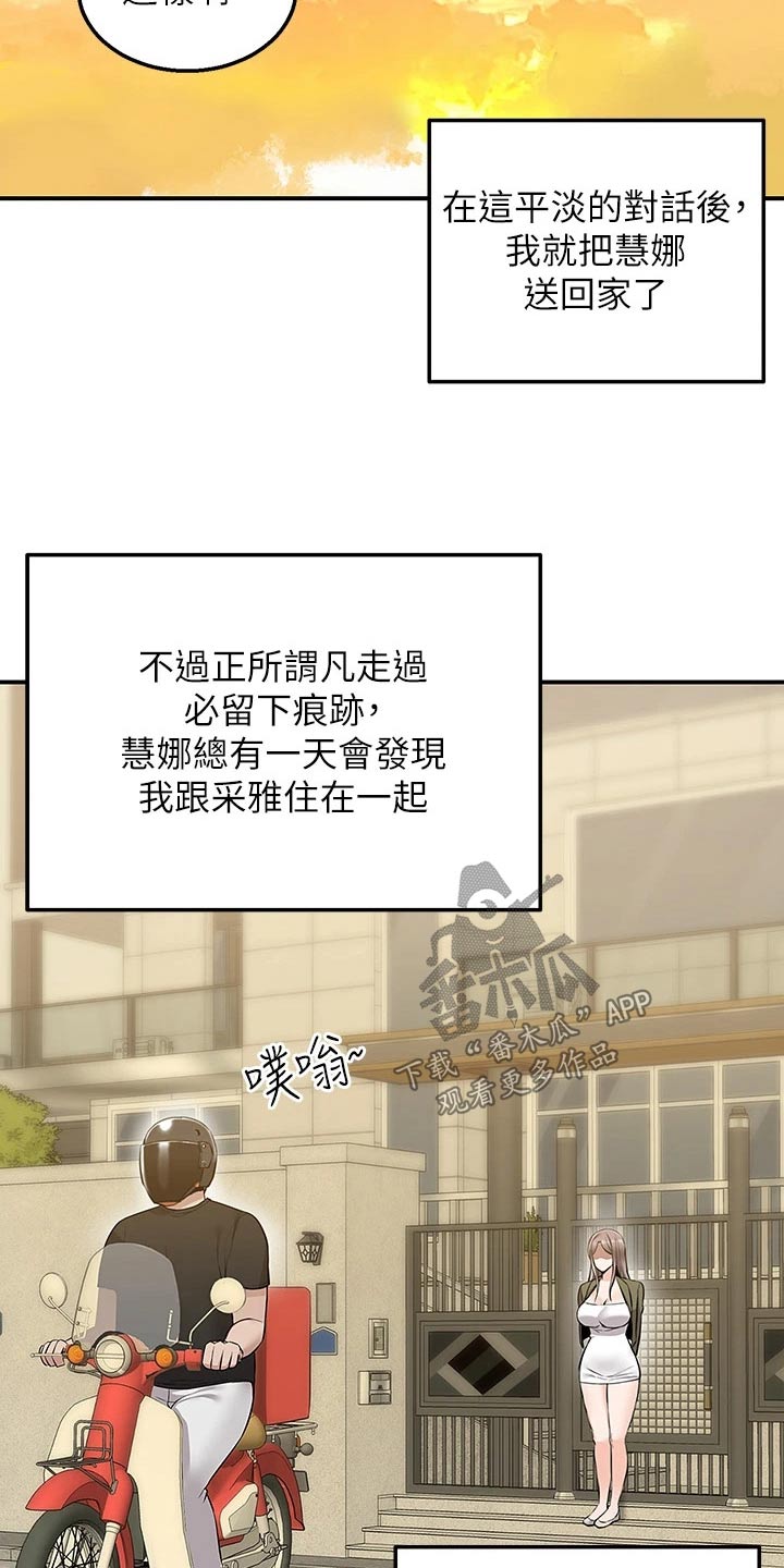 外卖员振杰漫画,第32话1图