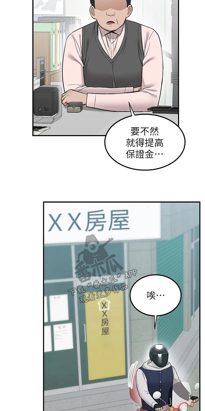 外卖员振杰漫画,第36话1图