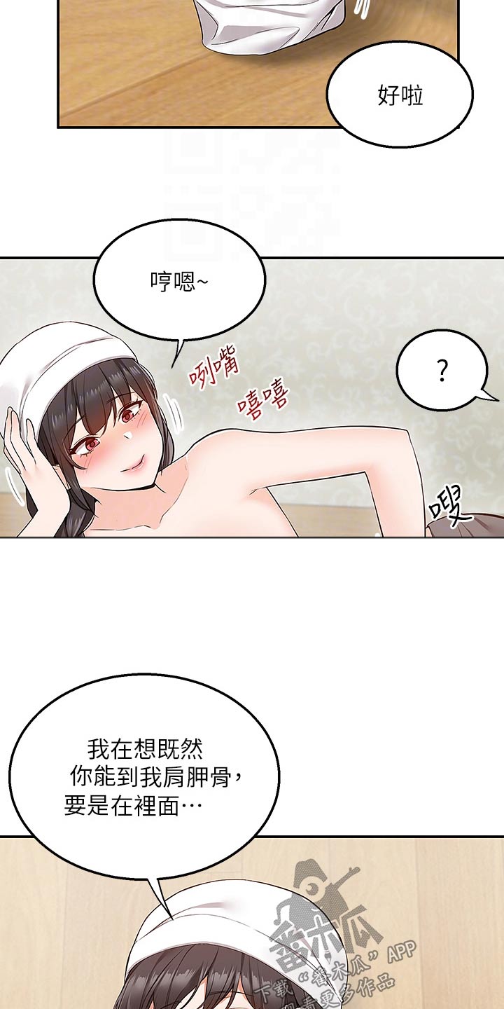 外卖员振杰漫画,第47话2图