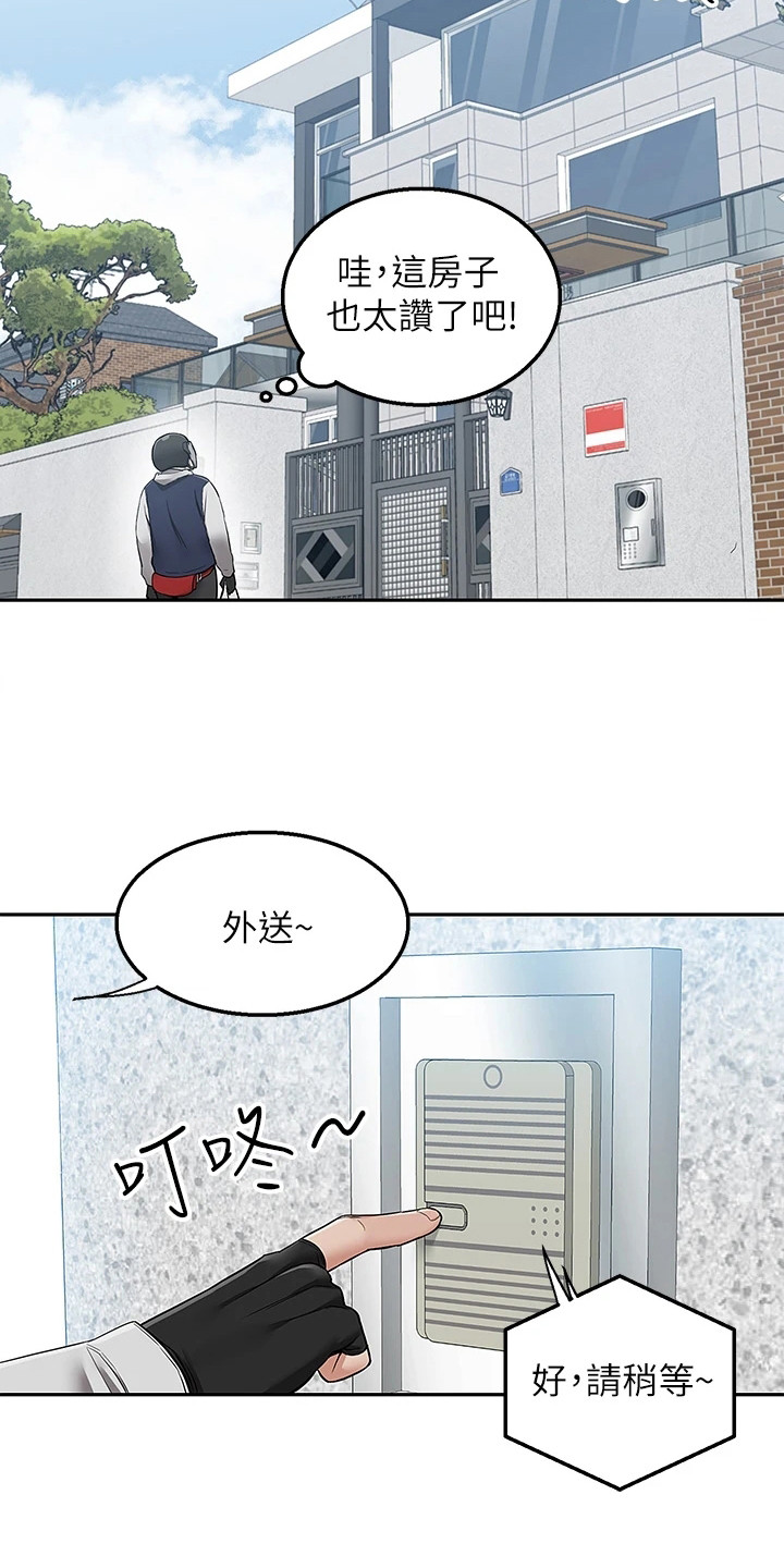 外卖员振杰漫画,第1话1图