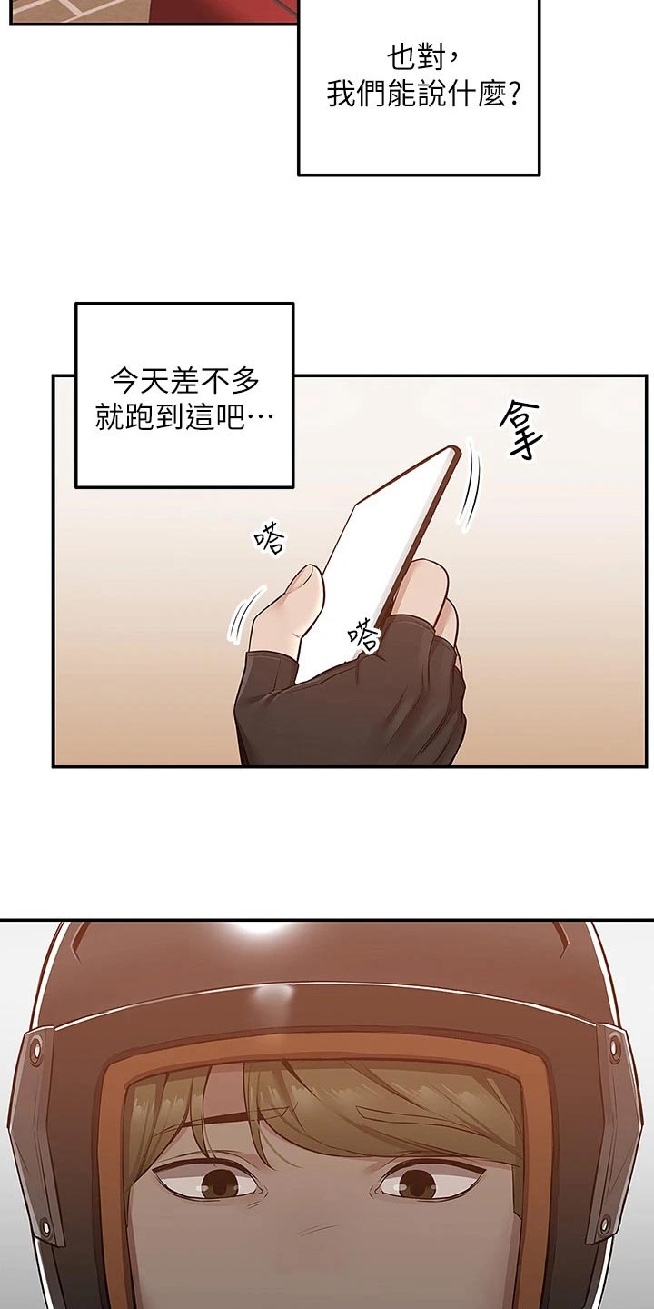 外卖员振杰漫画,第20话1图