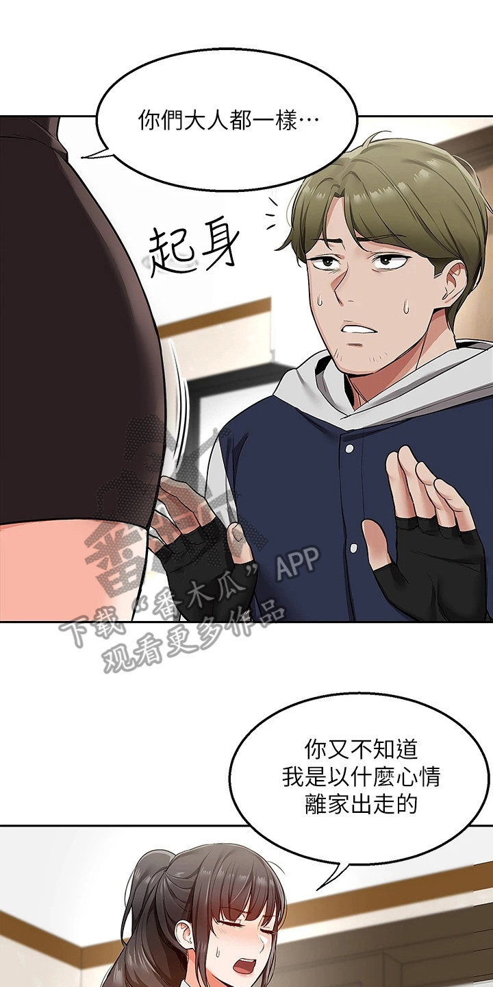 外卖员振杰漫画,第4话2图