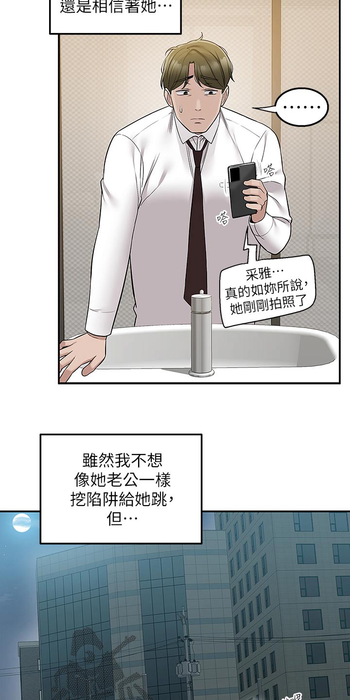 外卖员振杰漫画,第60话1图