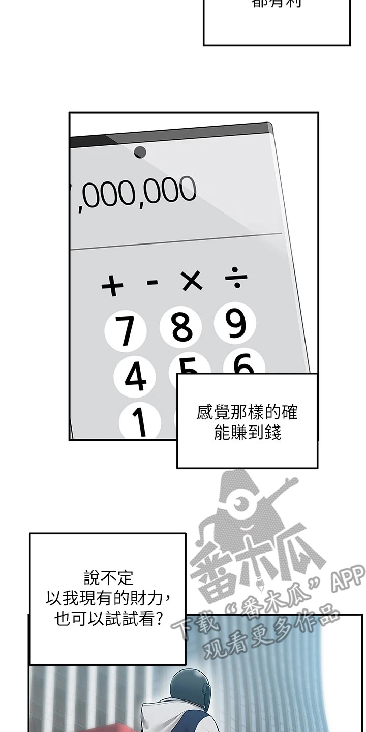 外卖员振杰漫画,第19话2图