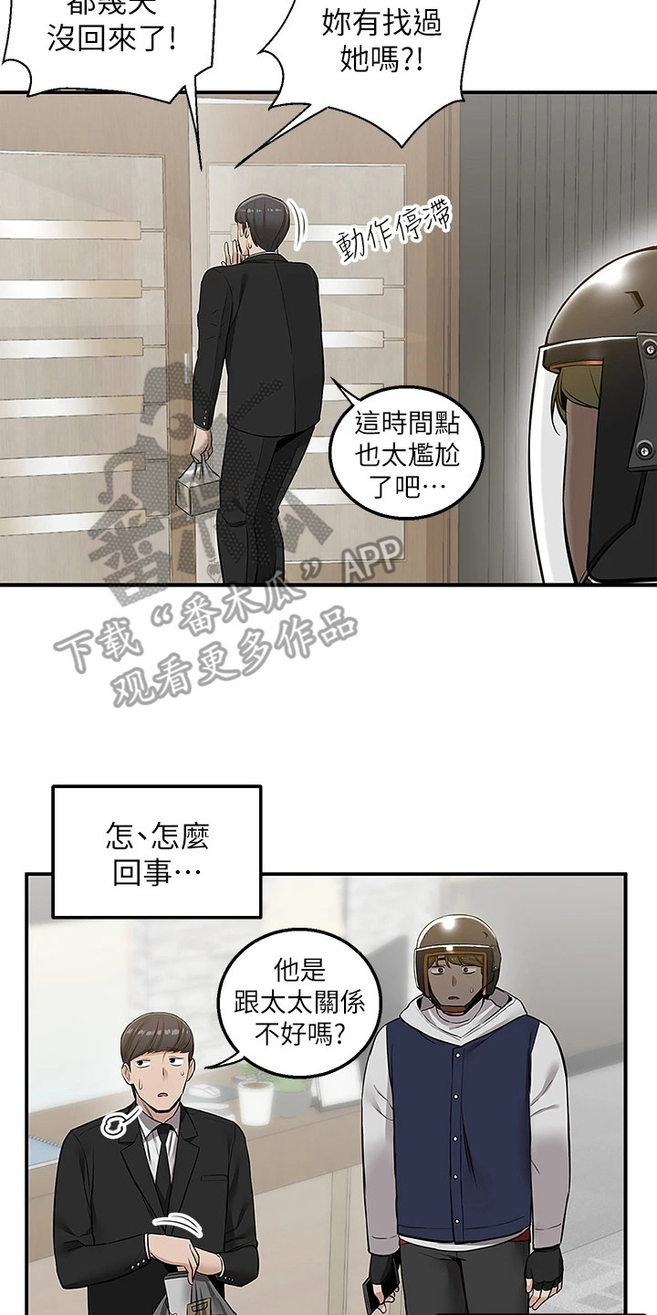 外卖员振杰漫画,第19话2图