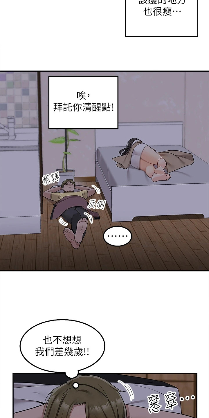 外卖员振杰漫画,第16话1图