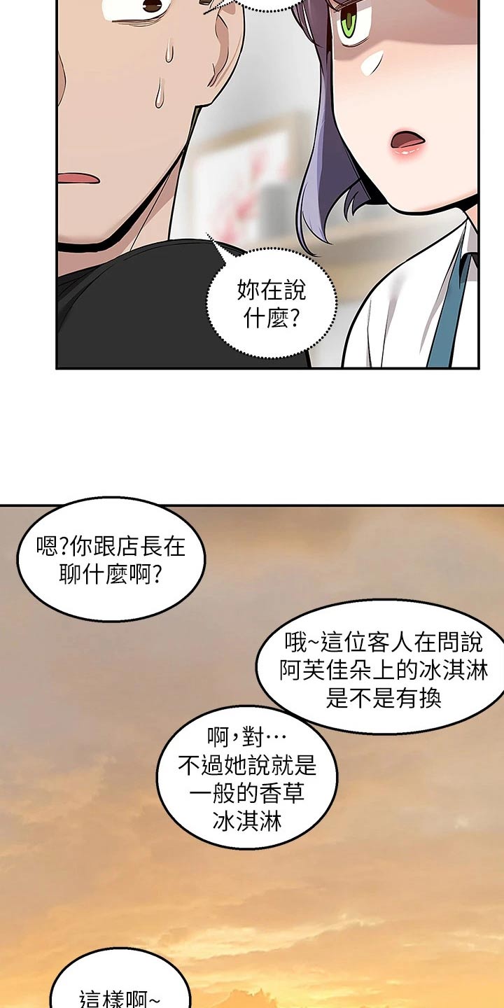 外卖员振杰漫画,第32话2图