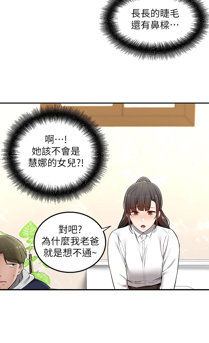 外卖员振杰漫画,第3话2图