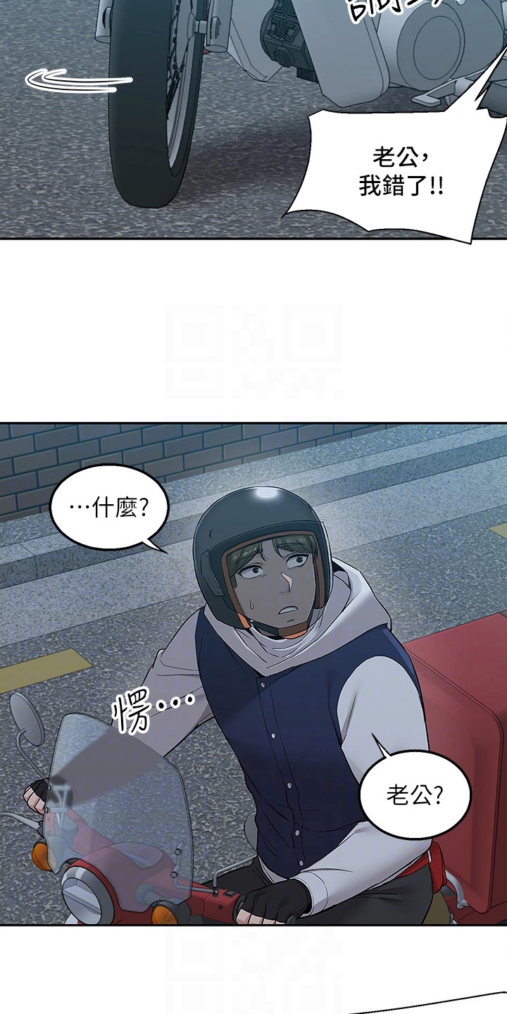 外卖员振杰漫画,第7话2图