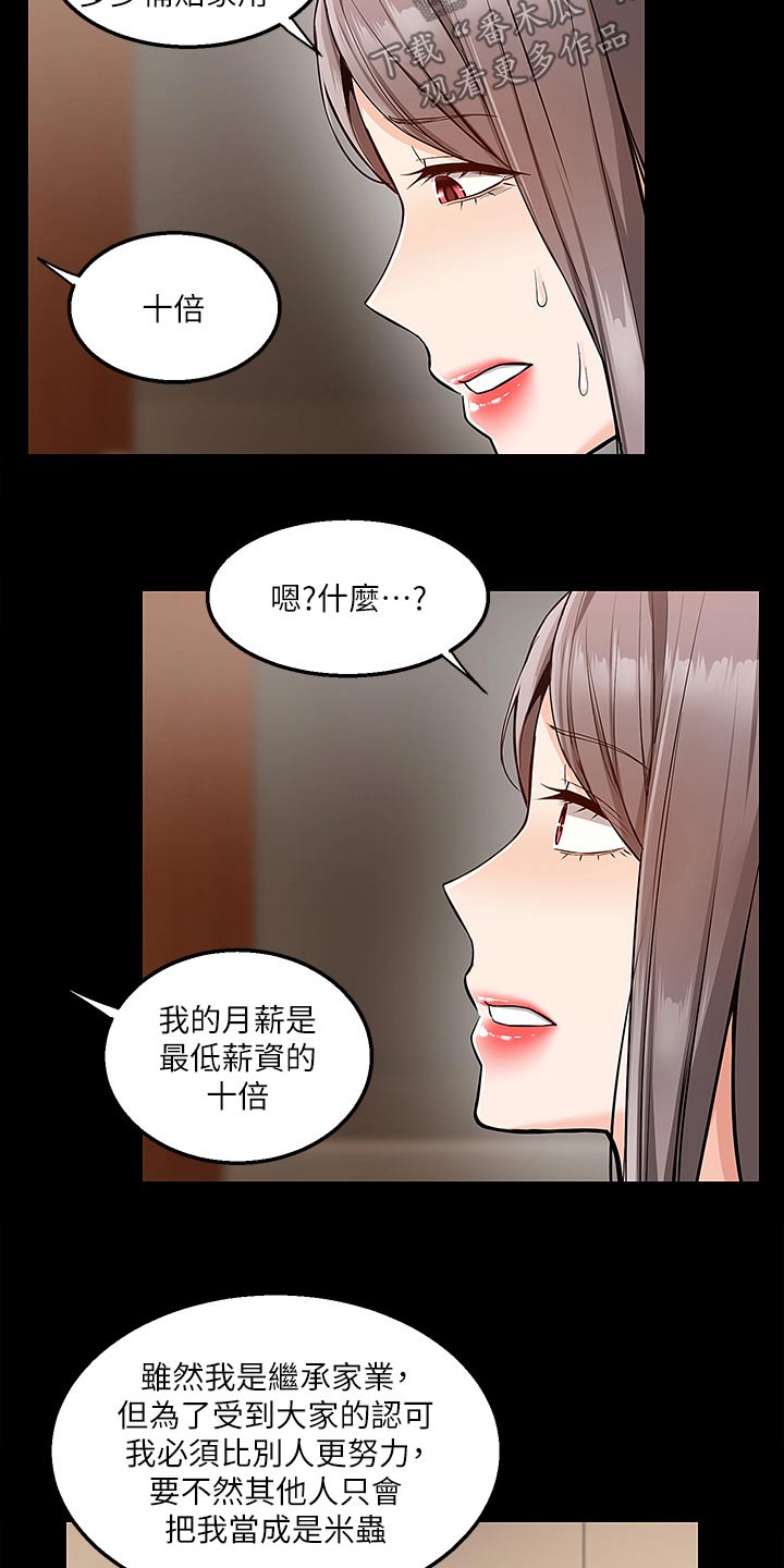 外卖员振杰漫画,第58话2图