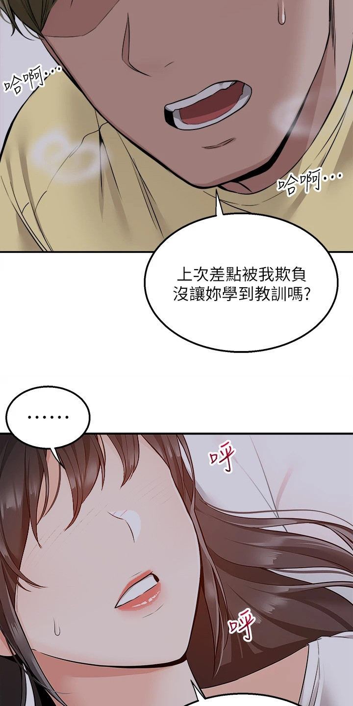 外卖员振杰漫画,第17话2图