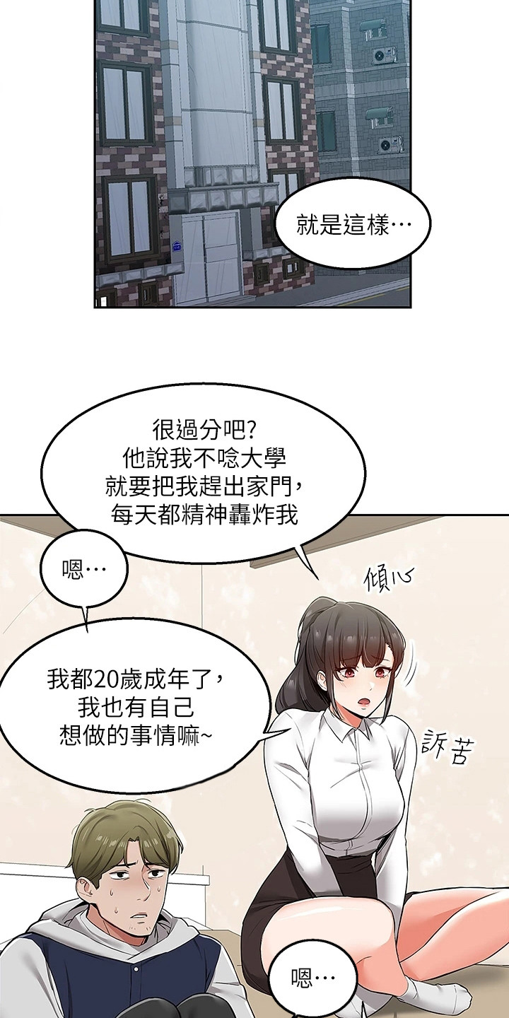 外卖员振杰漫画,第3话2图
