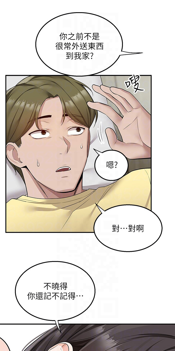 外卖员振杰漫画,第15话2图