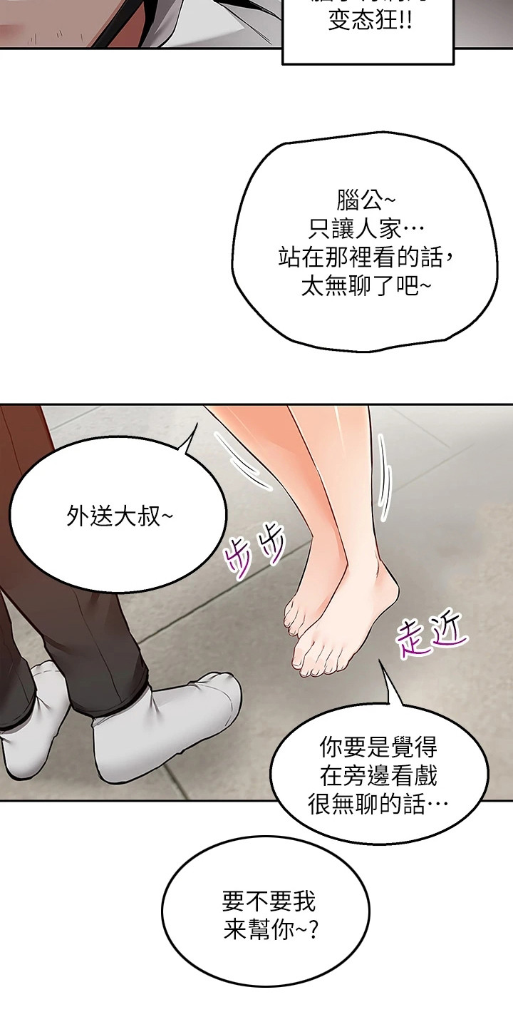 外卖员振杰漫画,第6话2图
