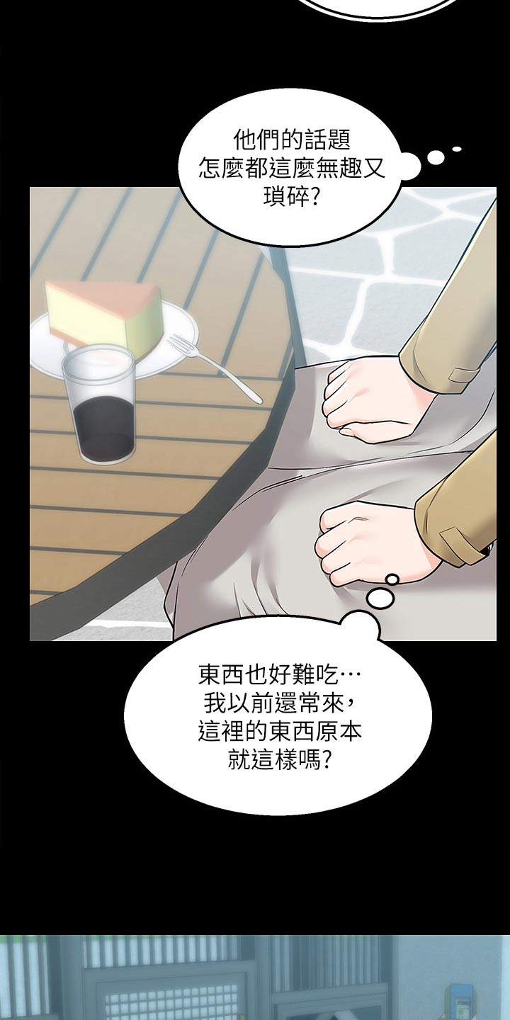 外卖员振杰漫画,第58话2图
