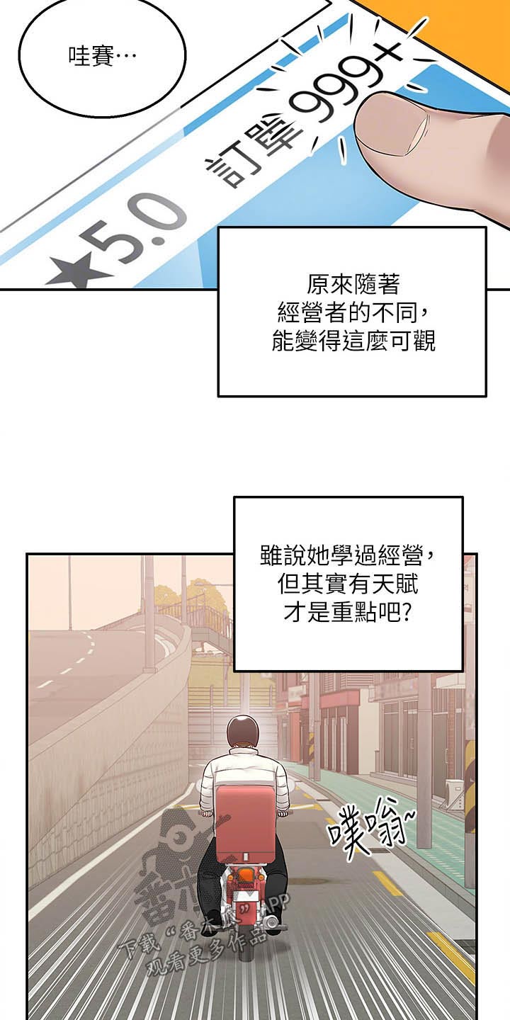 外卖员振杰漫画,第45话2图