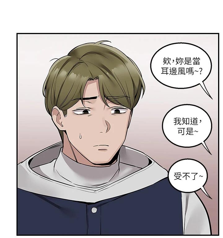 外卖员振杰漫画,第20话1图