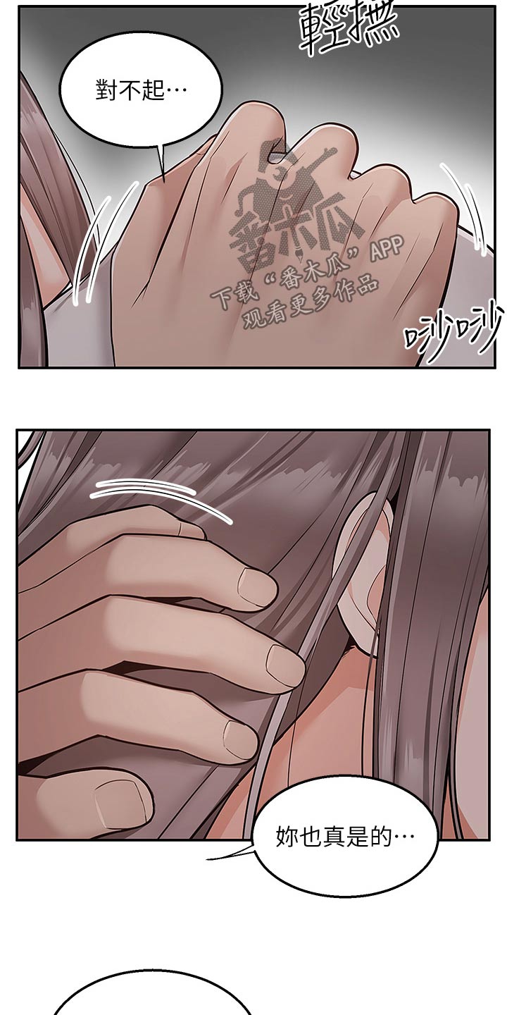 外卖员振杰漫画,第56话1图