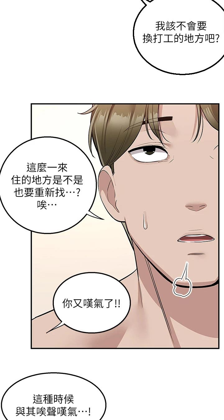外卖员振杰漫画,第34话2图