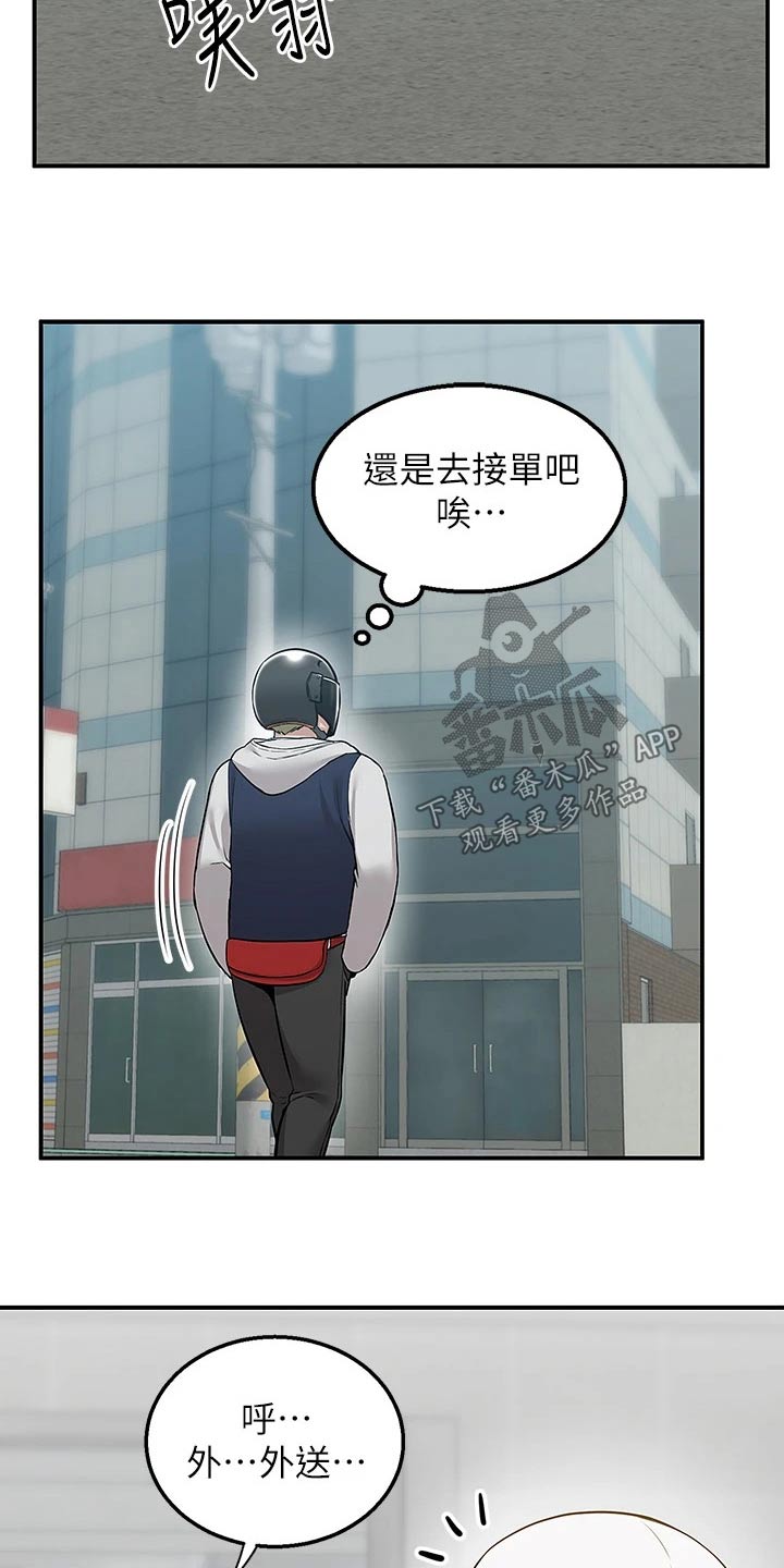 外卖员振杰漫画,第36话1图
