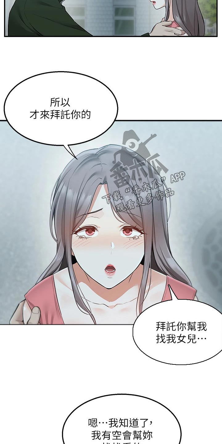 外卖员振杰漫画,第23话1图