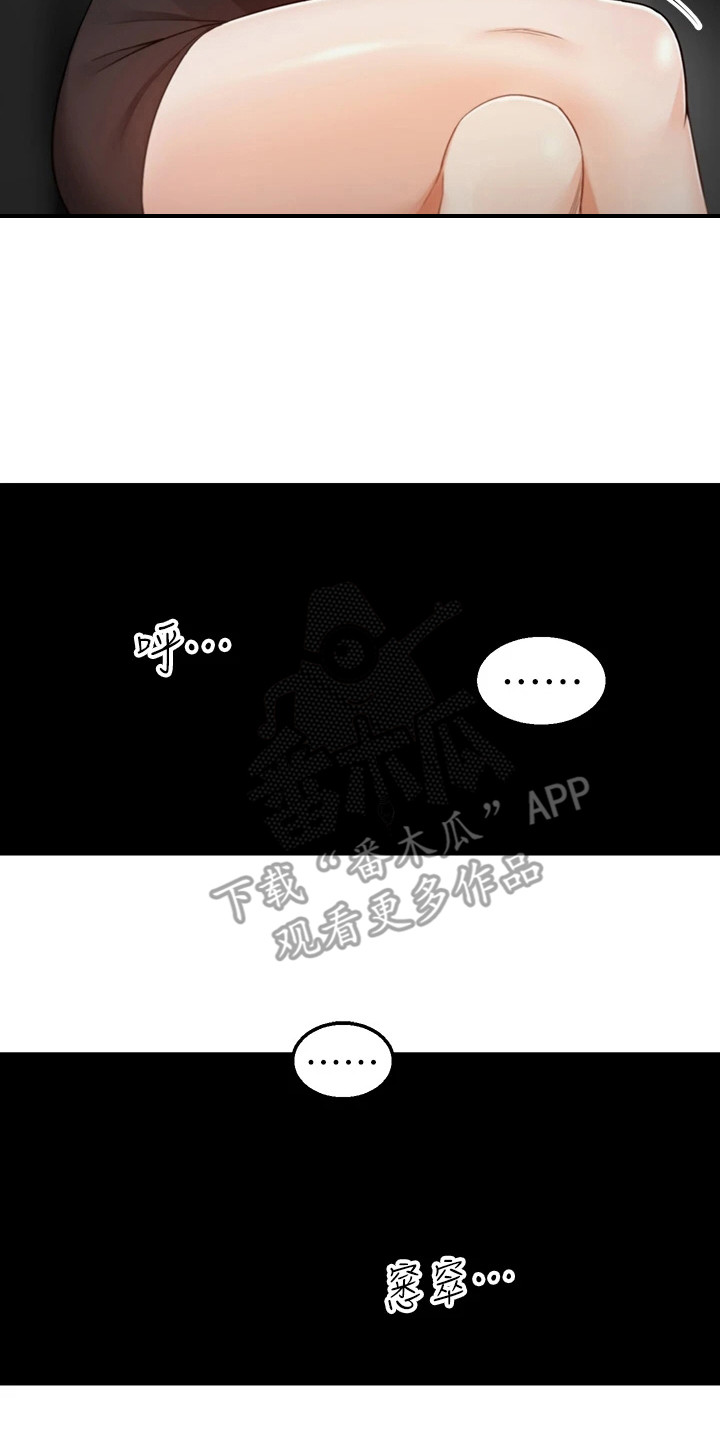外卖员振杰漫画,第11话1图