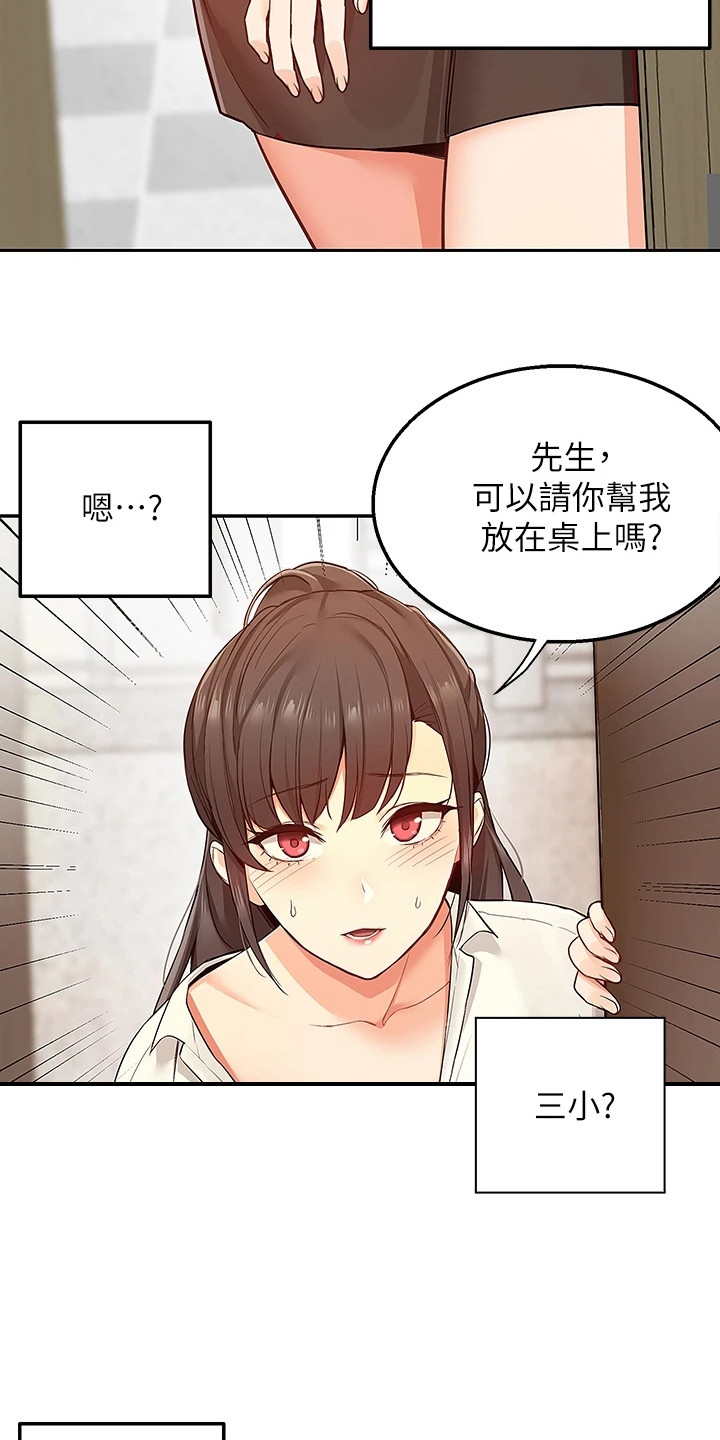外卖员振杰漫画,第1话2图