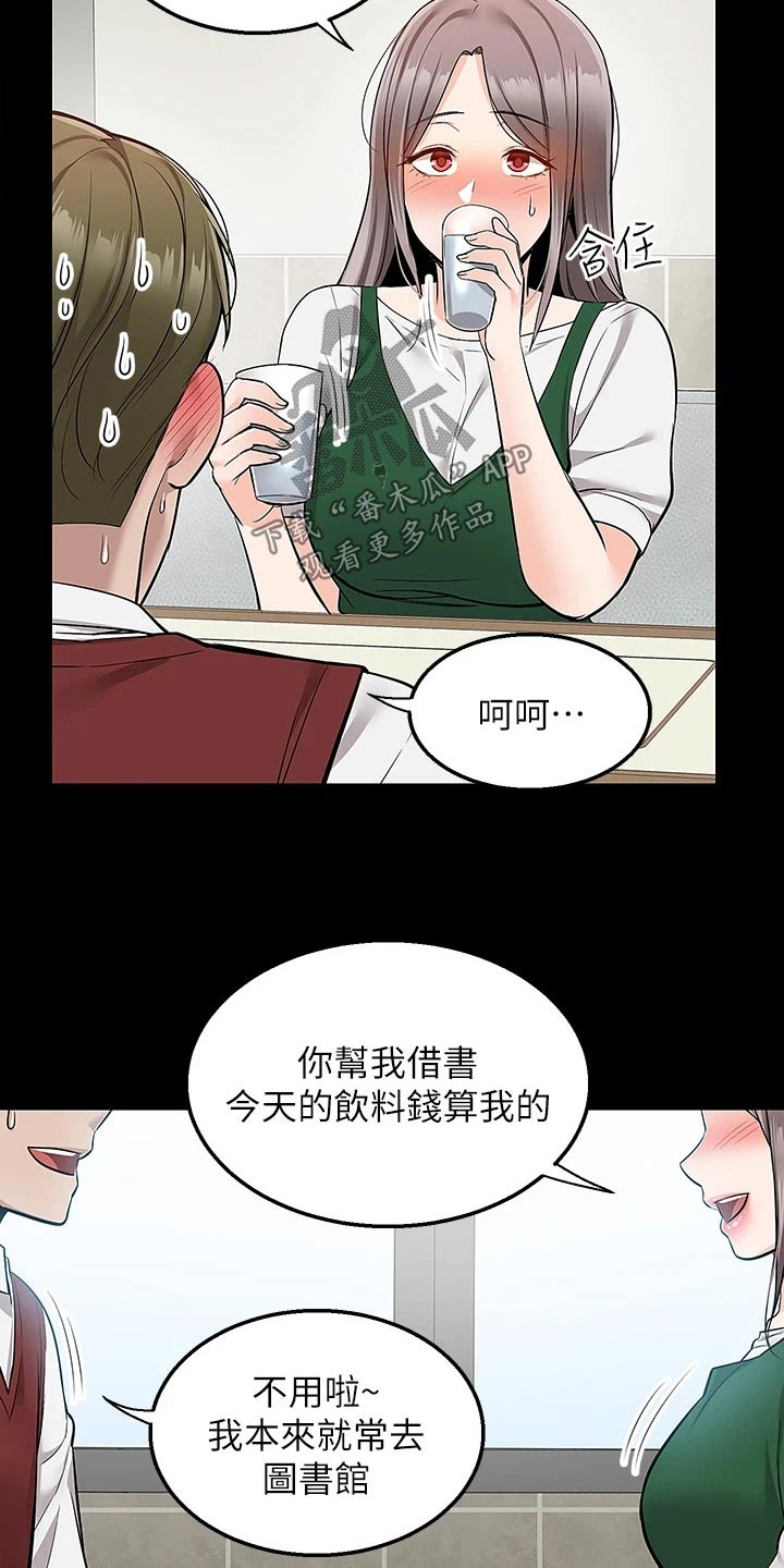 外卖员振杰漫画,第40话2图