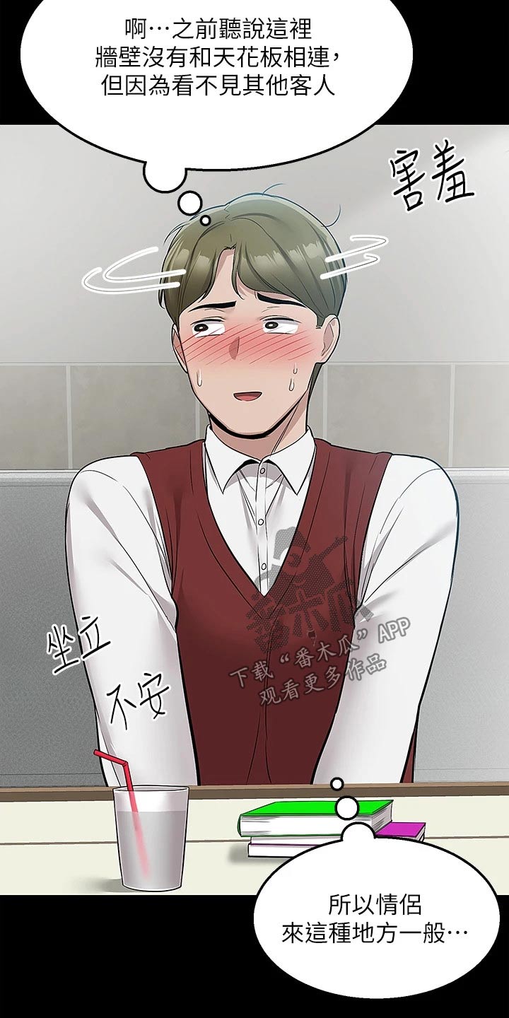 外卖员振杰漫画,第40话2图