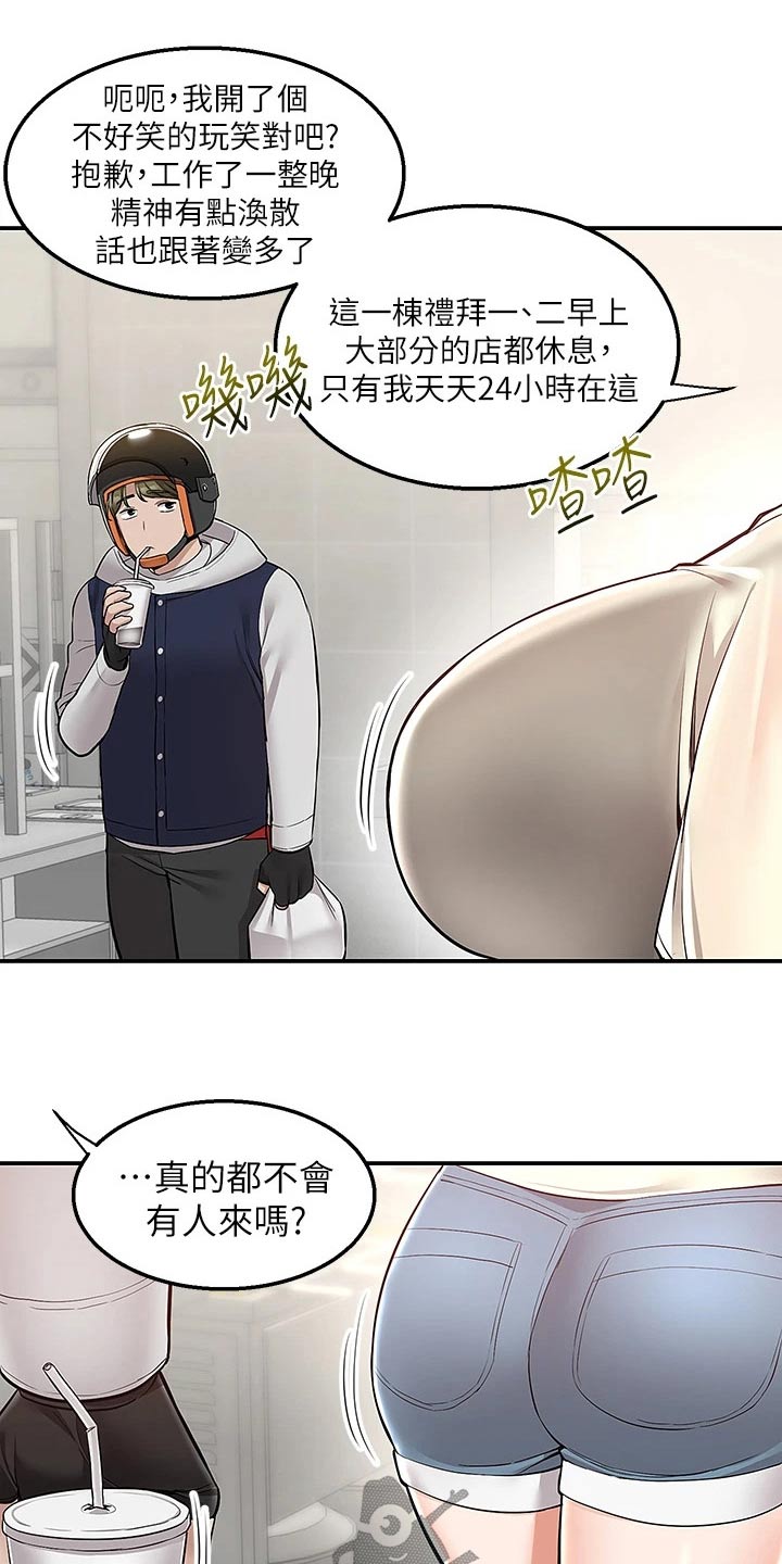 外卖员振杰漫画,第36话1图