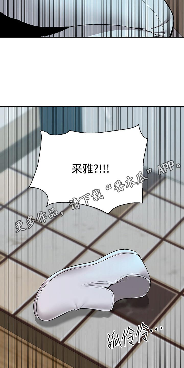 外卖员振杰漫画,第32话2图