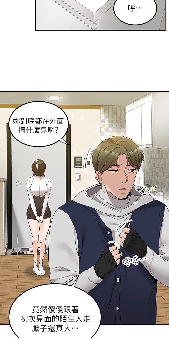 外卖员振杰漫画,第13话1图
