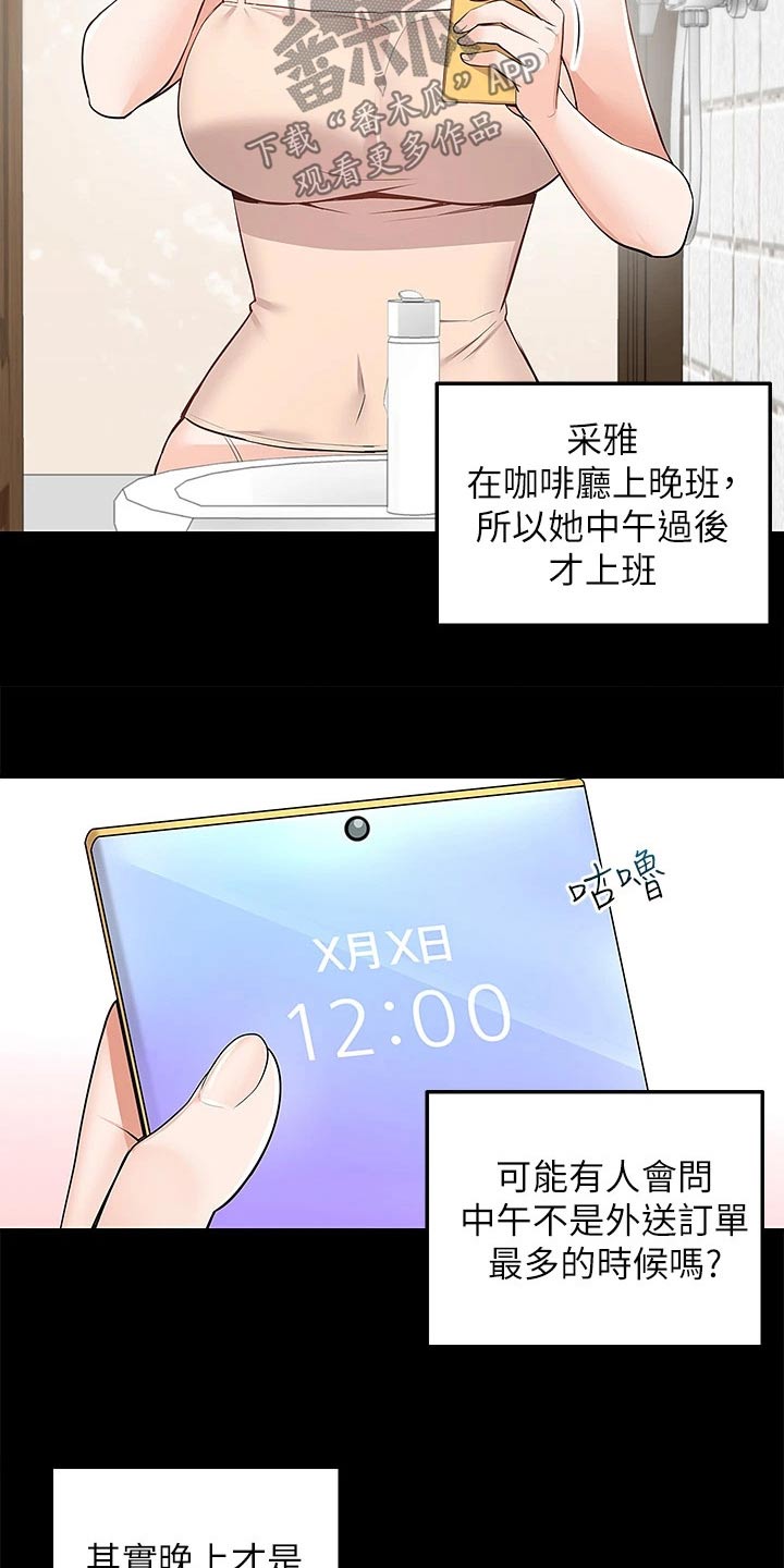 外卖员振杰漫画,第22话2图