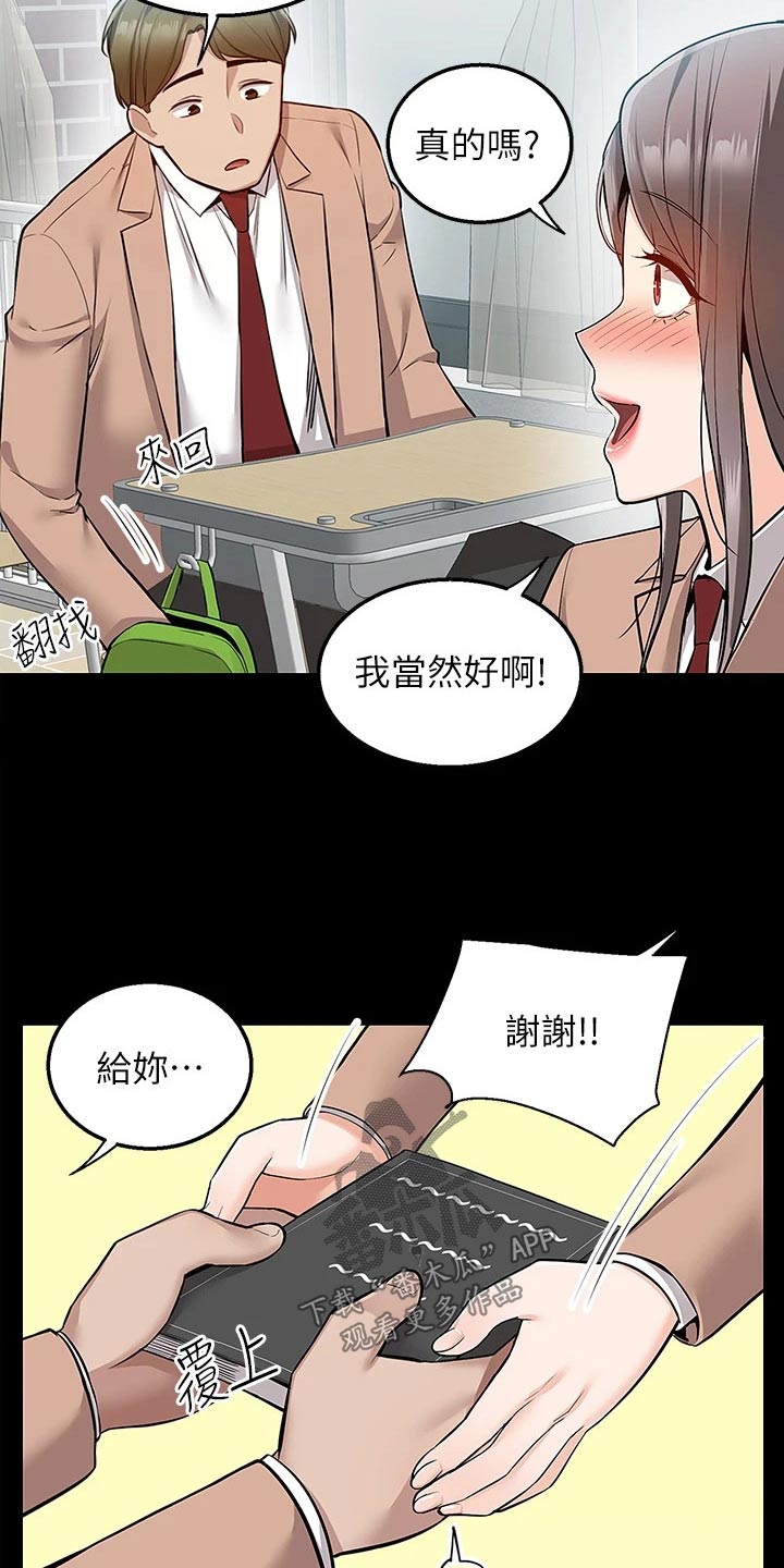 外卖员振杰漫画,第32话2图
