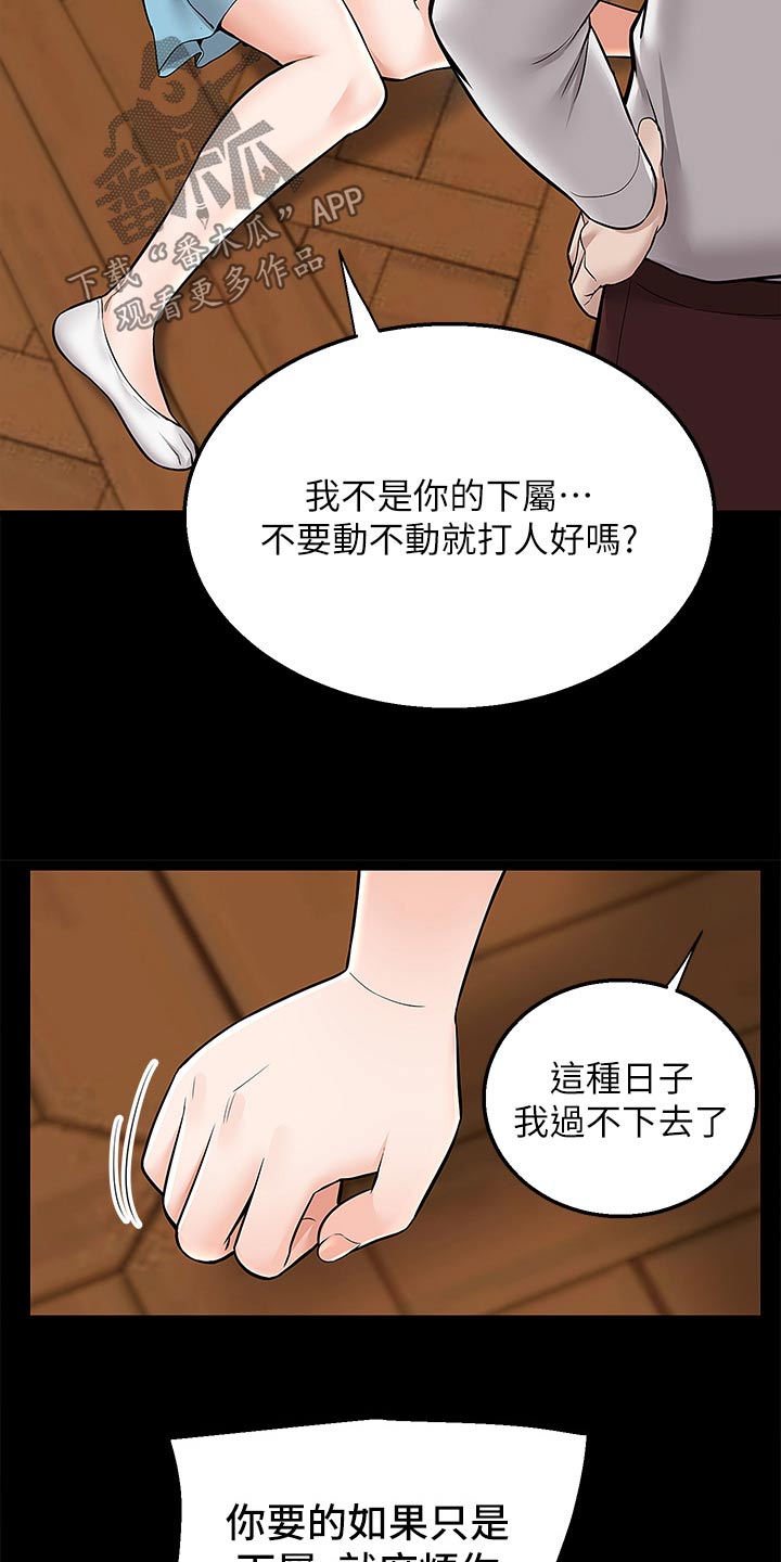 外卖员振杰漫画,第58话1图