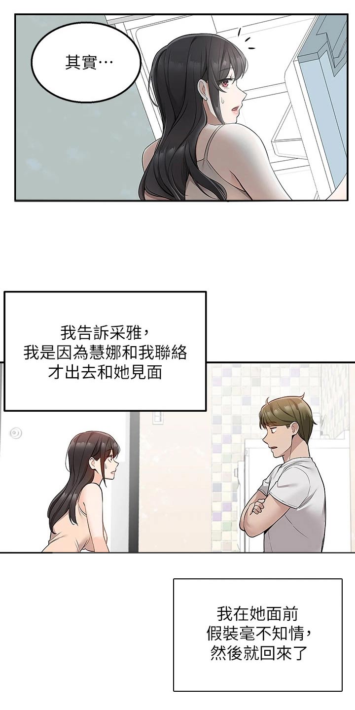 外卖员振杰漫画,第24话2图