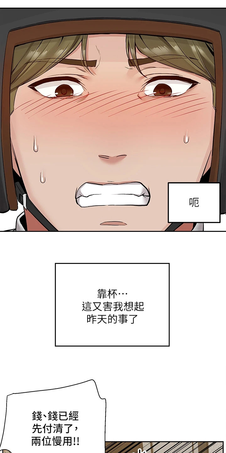 外卖员振杰漫画,第6话1图