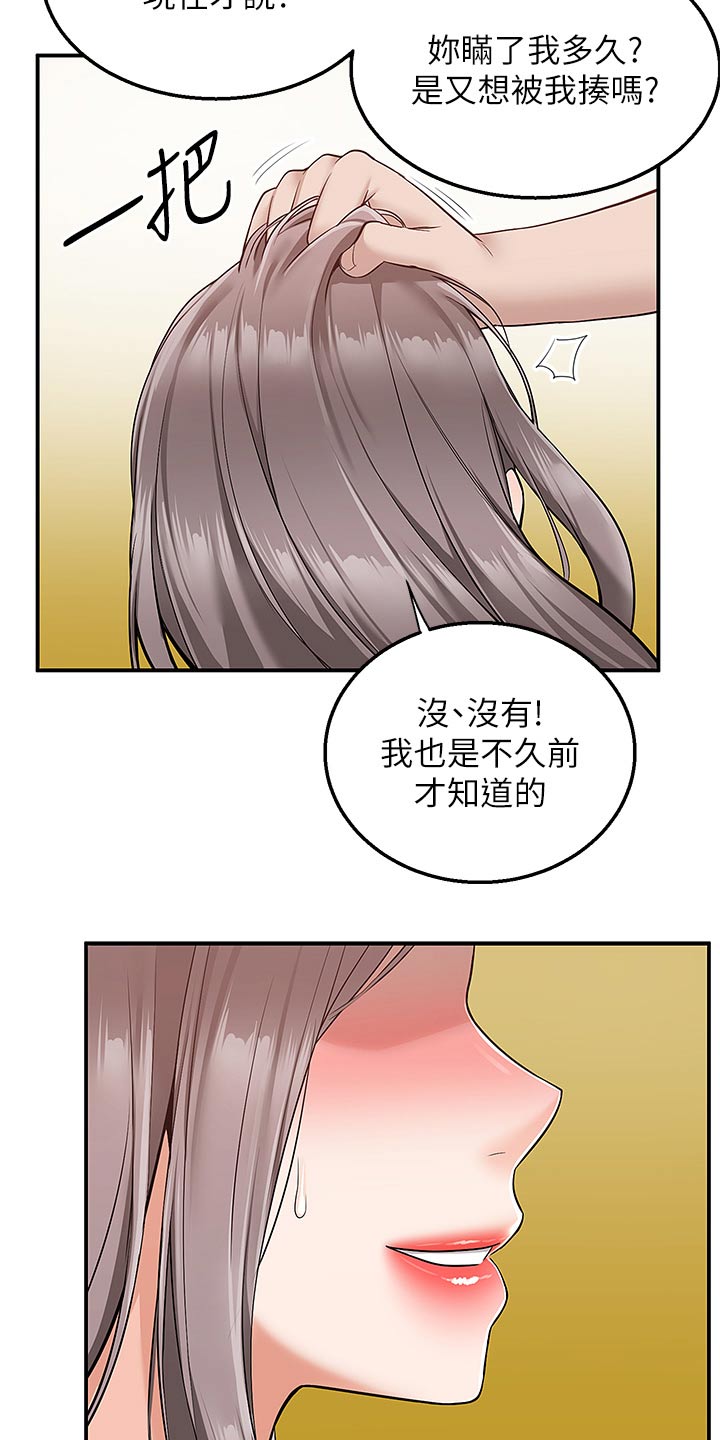 外卖员振杰漫画,第47话1图