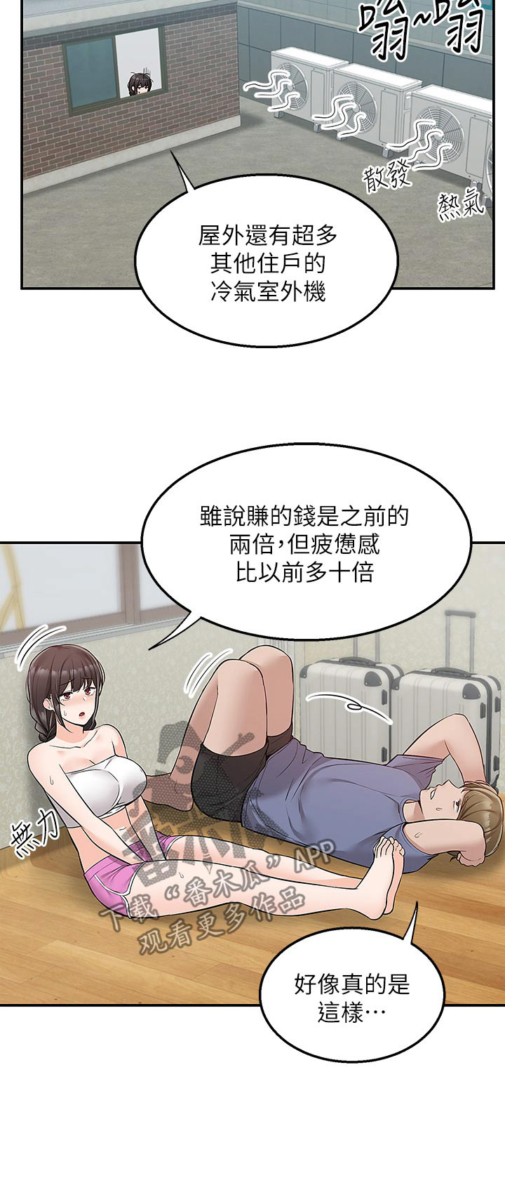 外卖员振杰漫画,第43话2图