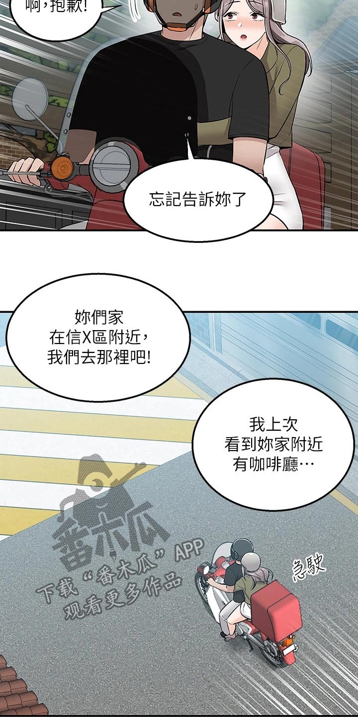 外卖员振杰漫画,第30话1图