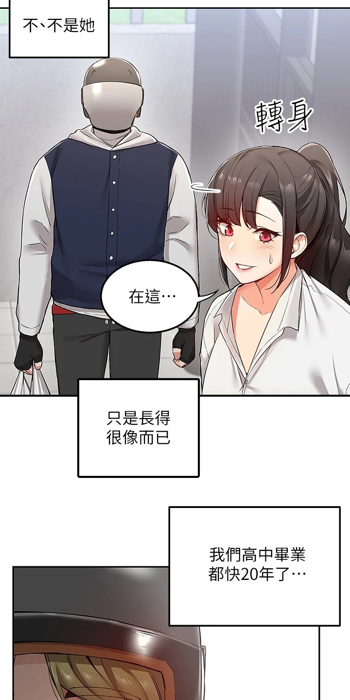 外卖员振杰漫画,第1话1图