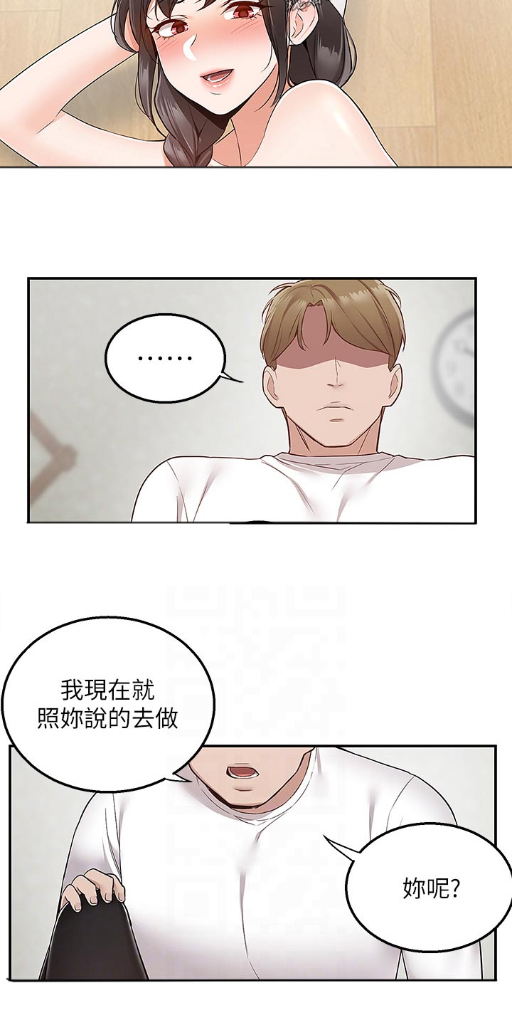 外卖员振杰漫画,第47话1图