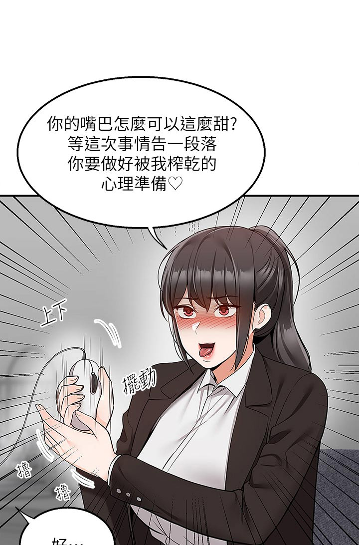 外卖员振杰漫画,第54话1图