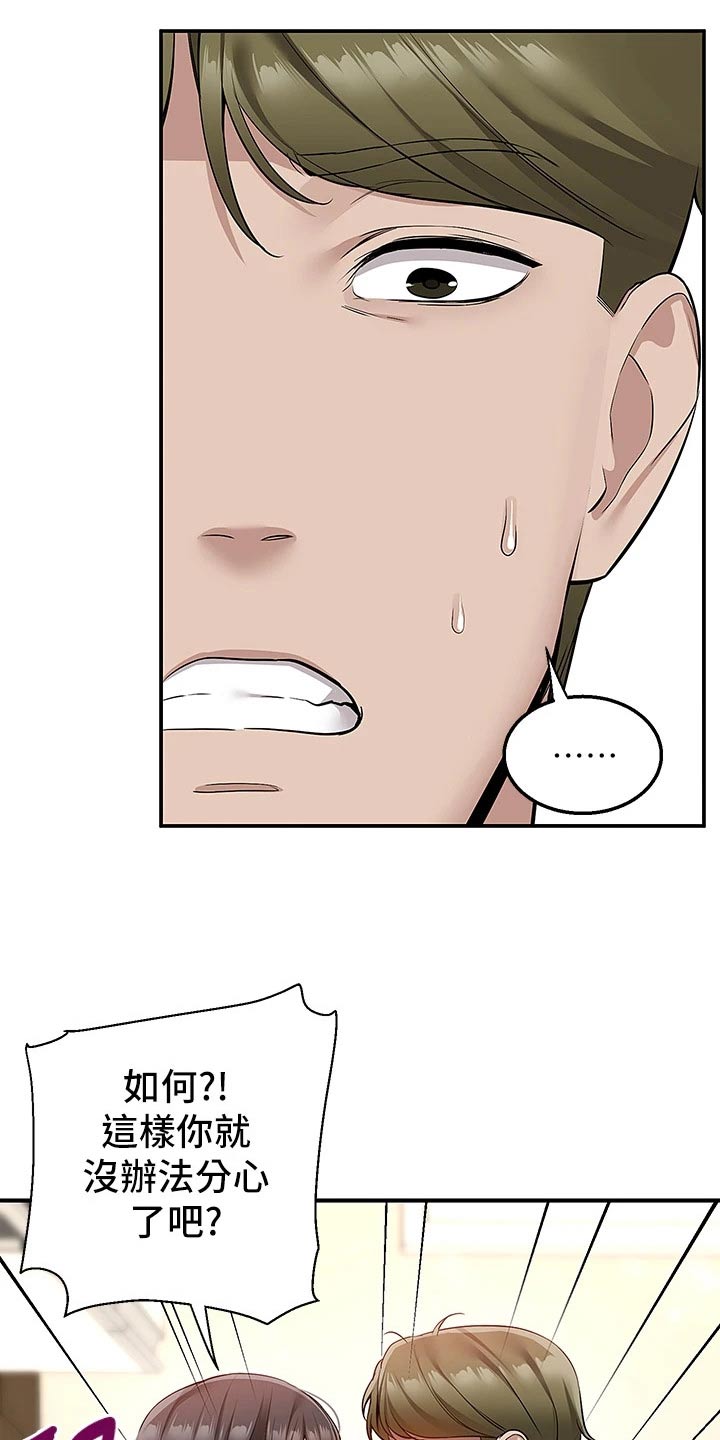 外卖员振杰漫画,第26话1图