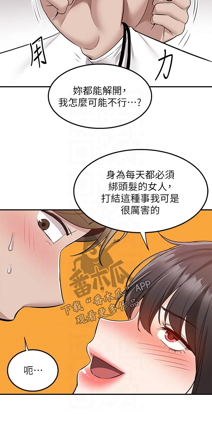 外卖员振杰漫画,第48话1图